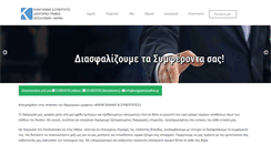 Desktop Screenshot of karagiannislawfirm.gr