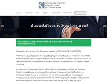 Tablet Screenshot of karagiannislawfirm.gr